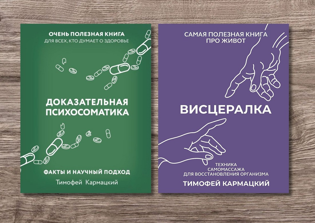 Доведена психосоматика + Вісцералка. Кишеньковий фартух