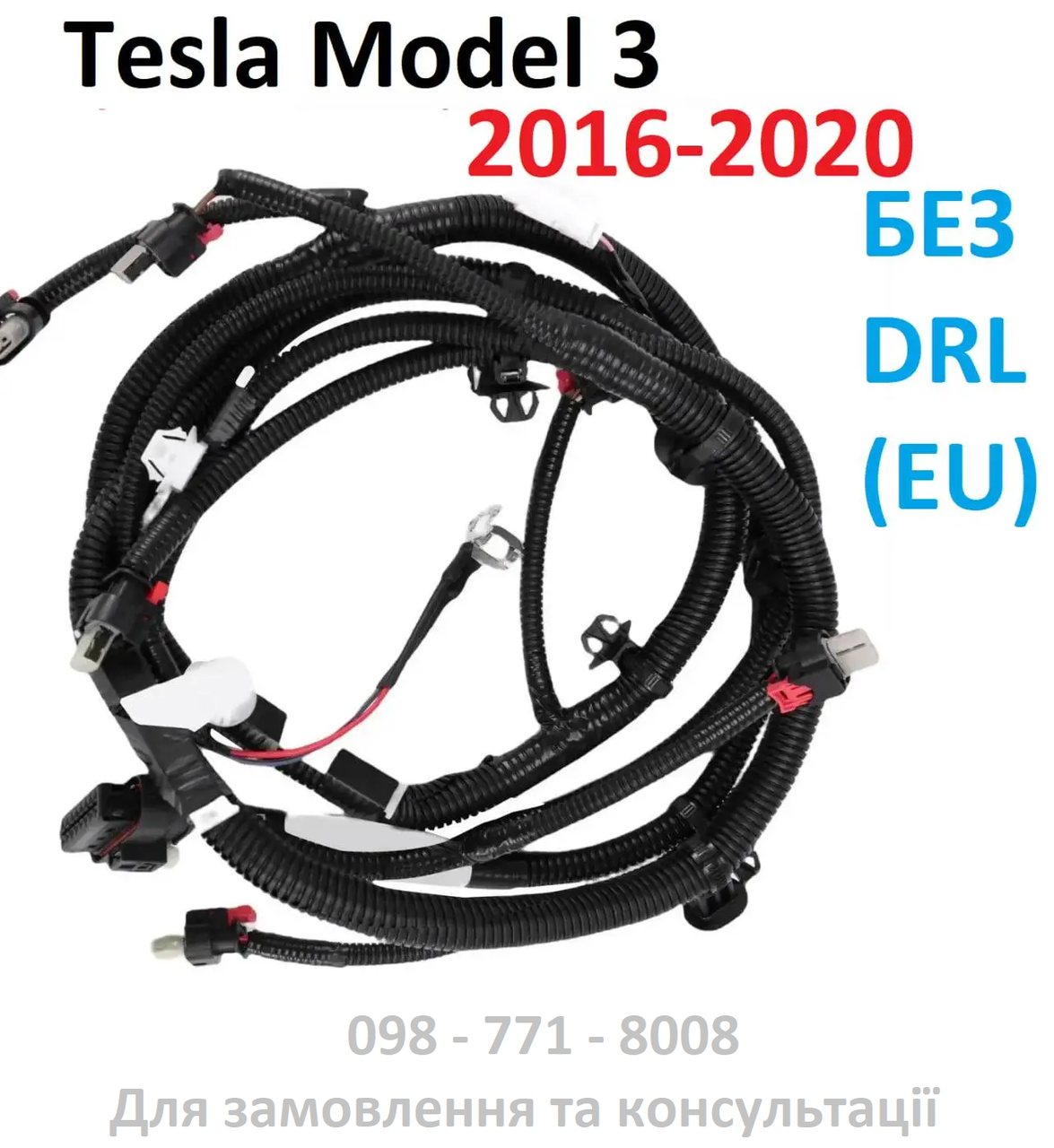 Проводка бампера переднього Tesla Model 3 коса (1067958-00-E) проводка туманок (6 парктроніків , без ДХО)