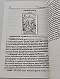 Таро: просто і зрозуміло, Ентоні Льюїс (книга), фото 6