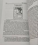 Таро: просто і зрозуміло, Ентоні Льюїс (книга), фото 7