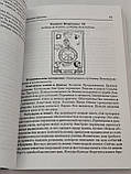 Таро: просто і зрозуміло, Ентоні Льюїс (книга), фото 10