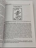 Таро: просто і зрозуміло, Ентоні Льюїс (книга), фото 9