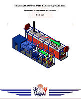 "Технологічна система для перероблення полімерних матеріалів у паливо та газ, 20 м2