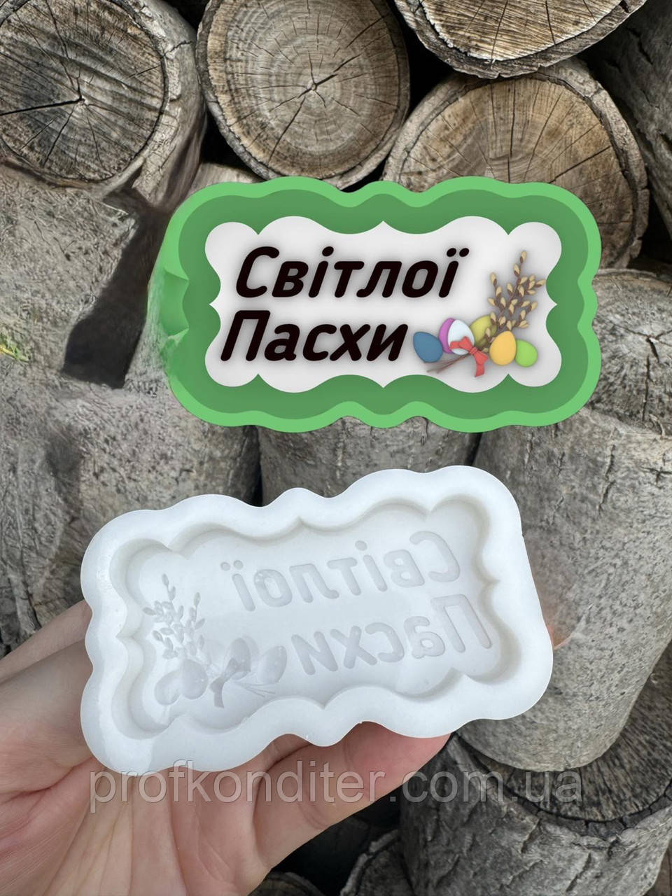 Ексклюзив. Силіконовий молд для шоколаду, мастіки, карамелі та ін "Рамочка Світлої Пасхи", фото 1