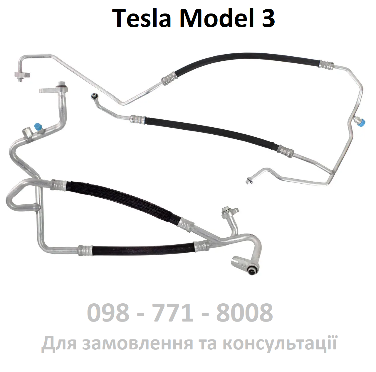 Патрубок системи кондиціонування (втягуючий) Tesla Model 3 (1092156-00-F), фото 1