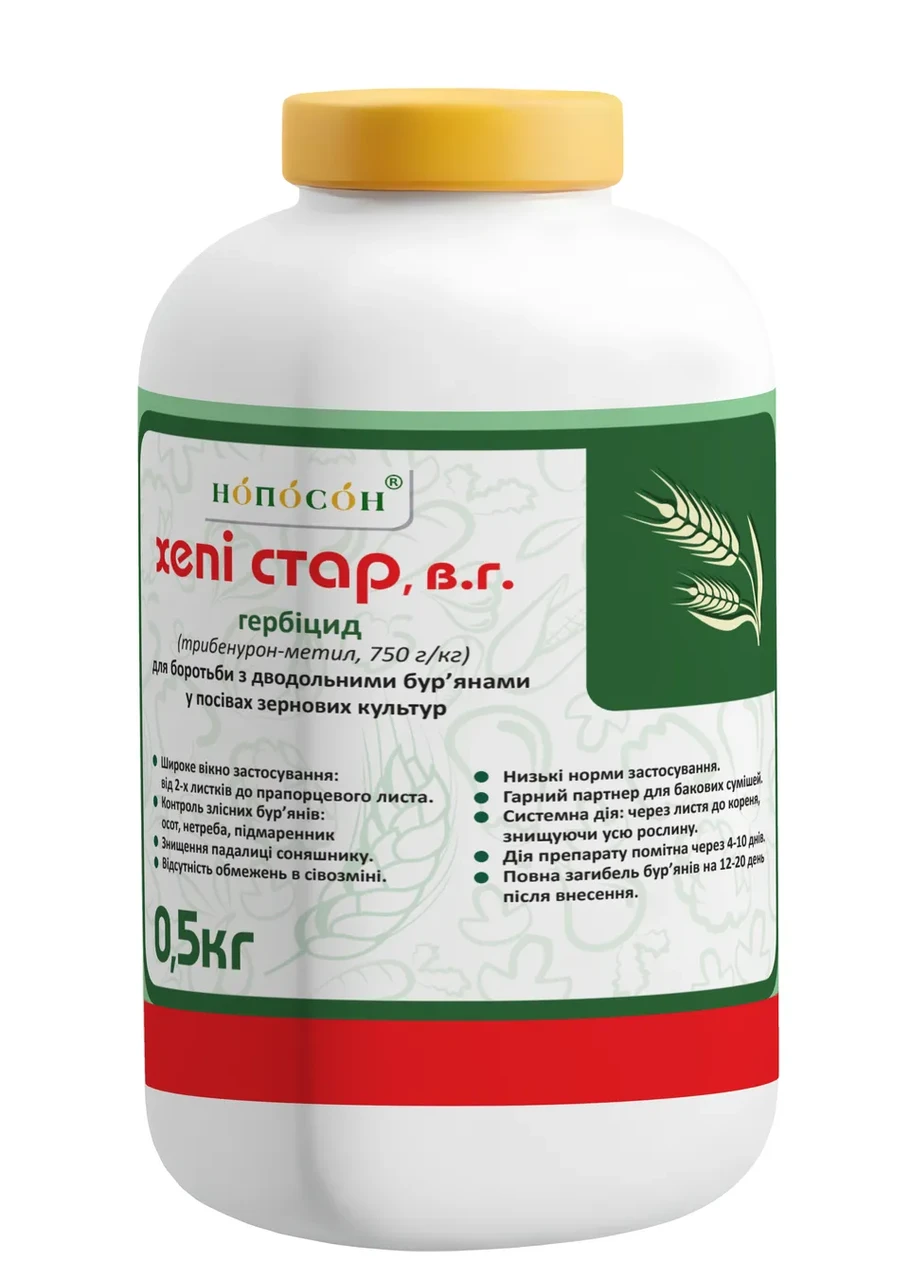 Гербіцид Хепі Стар ВГ (Трибенурон-метил 750 г/кг) НОПОСОН 0.5 кг, фото 1