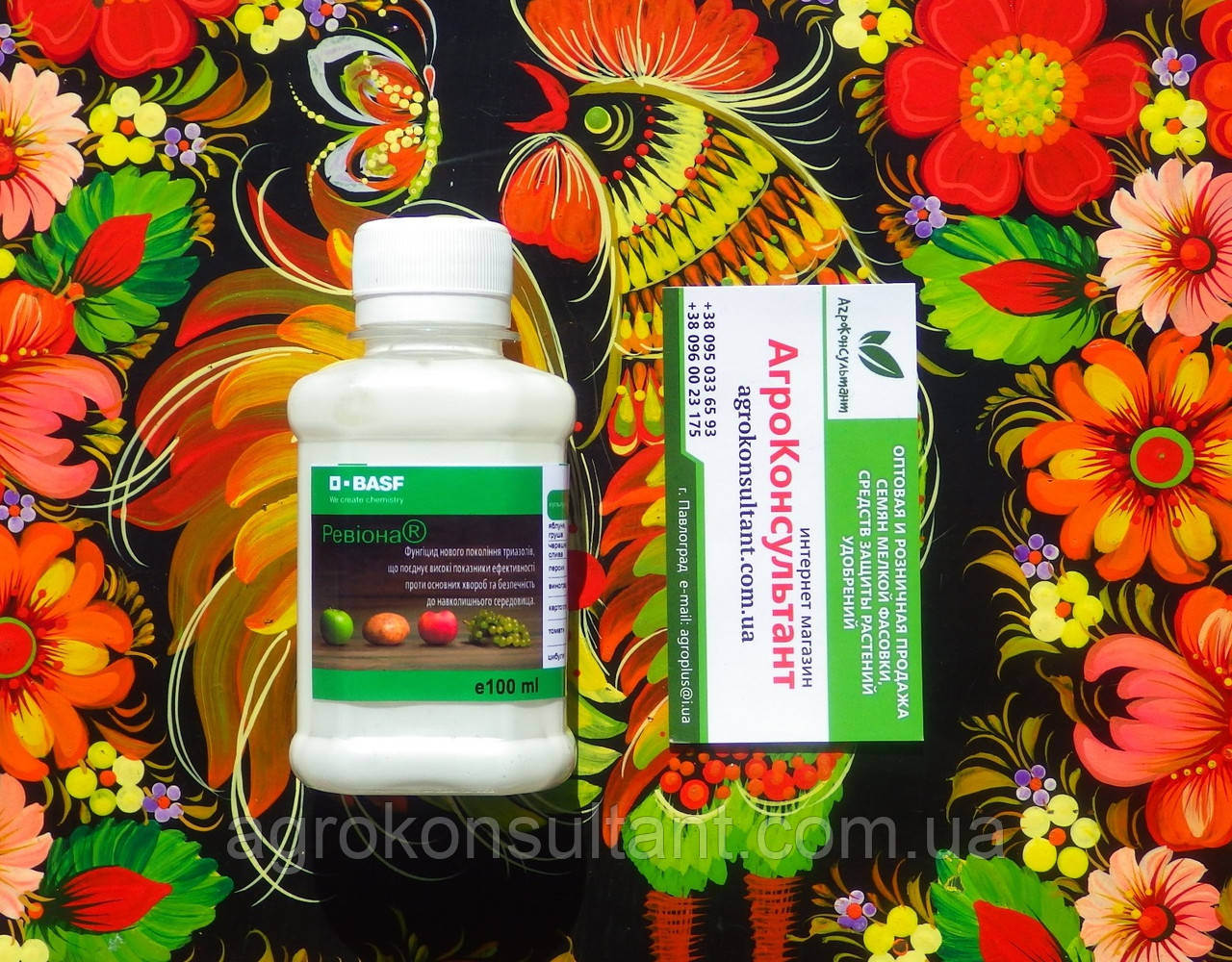 Фунгіцид Ревіона (BASF), 100 мл — ефективний препарат проти основних хвороб