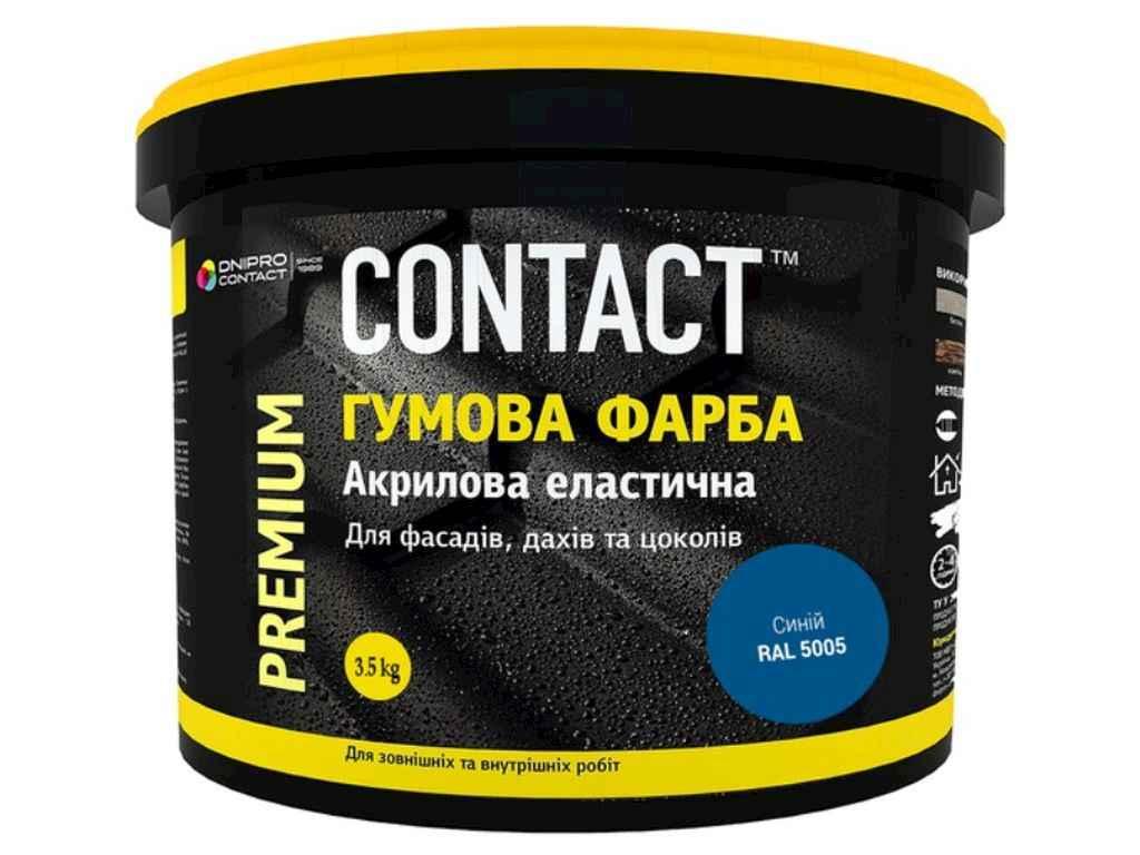 Фарба гумова 3,5кг (5005) синій ТМ CONTACT, фото 1