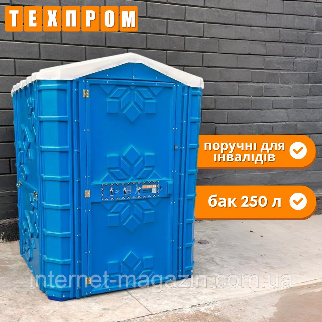 Біотуалет пластиковий для інвалідів Техпром 1.5 х 1.5 х 2.05 м