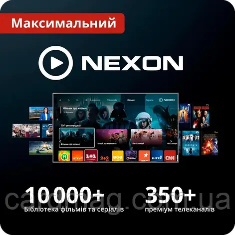 Передплата NEXON TV тариф "Максимальний" 400+ телеканалів тисячі фільмів на 6 місяців, 5 пристроїв, фото 1