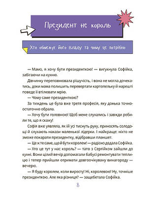 Книга. Як працює держава. Дітям про політику КНН037, фото 6