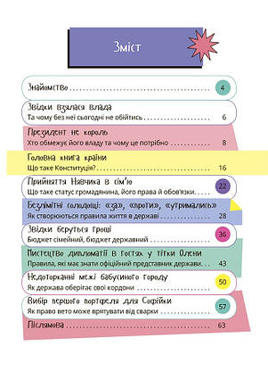 Книга. Як працює держава. Дітям про політику КНН037, фото 3