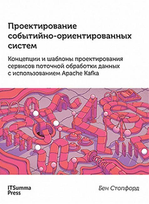 Проектування подійно-орієнтованих систем в Apache Kafka