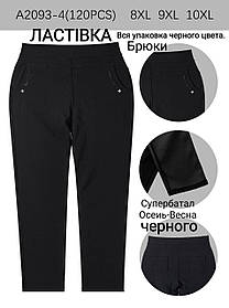 Жіночі штани "Ласточка" №А2093-4 р.8XL,9XL,10XL (58-64)