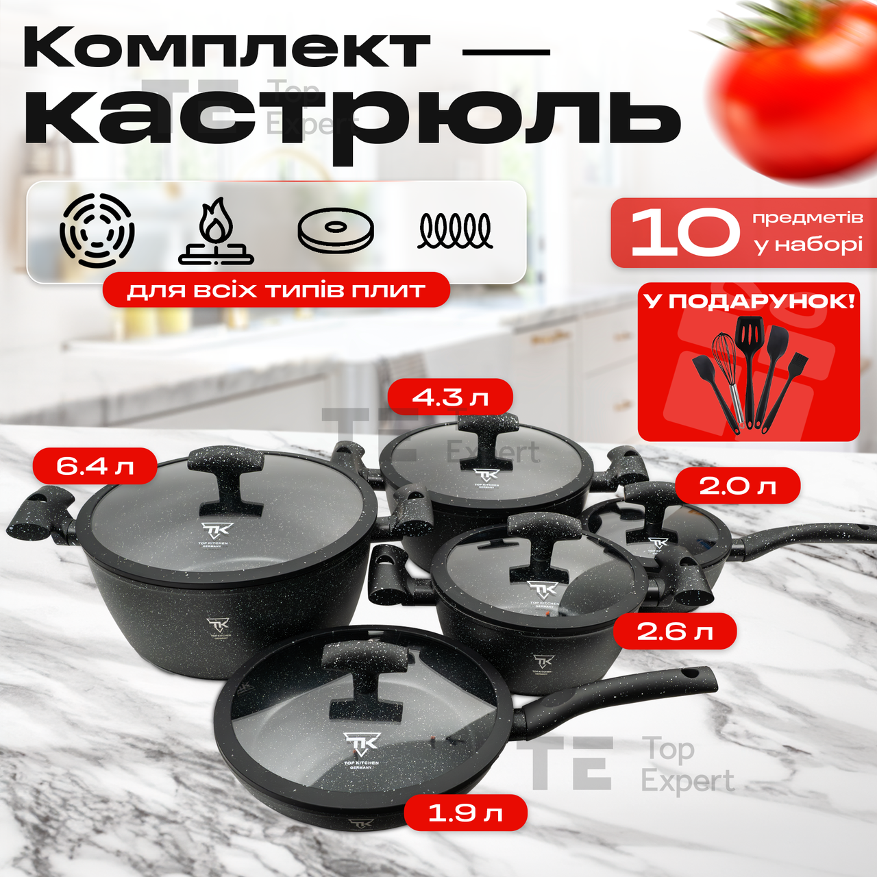 Набір посуду зі сковородою з гранітним покриттям Top Kitchen TK00100 black для індукційної плити