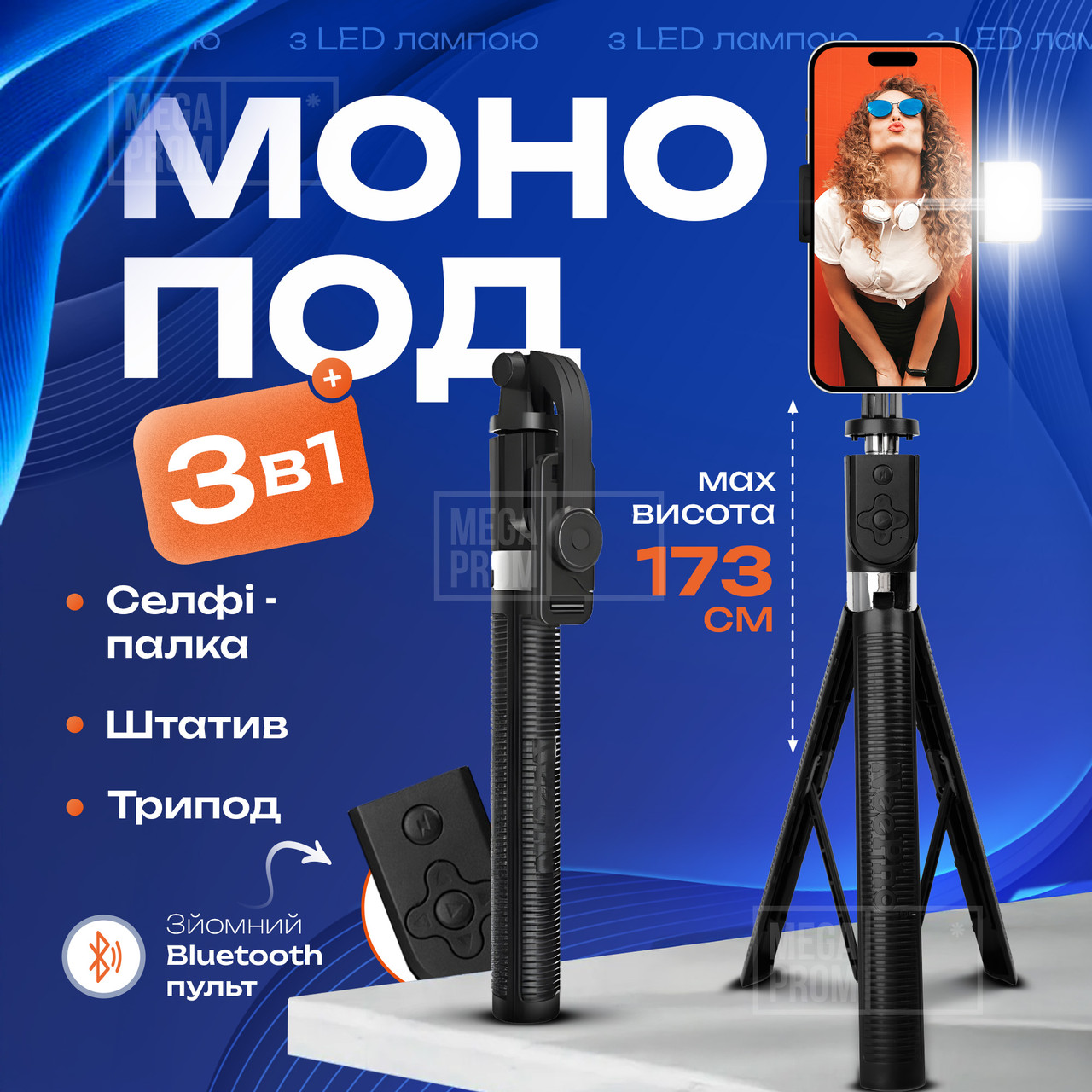 Штатив для телефону NeePho P170S 173 см монопод з Bluetooth пультом, підсвічуванням і кнопкою для фото селфі, відео, фото 1