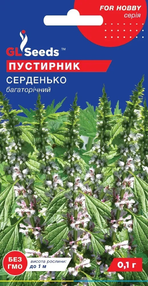 Пустирник Серденько 0,1 гр Glseeds