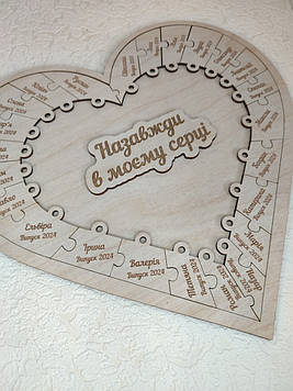 Дерев'яне серце-пазл з іменними брелками на випускний, подарунок випускникам