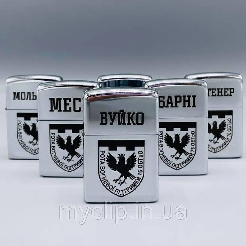 Іменні бензинові запальнички ZIPPO з гравіюванням, 10 років гарантії з позивним