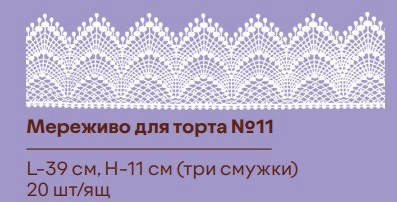 Готове мереживо для торта No11, фото 1