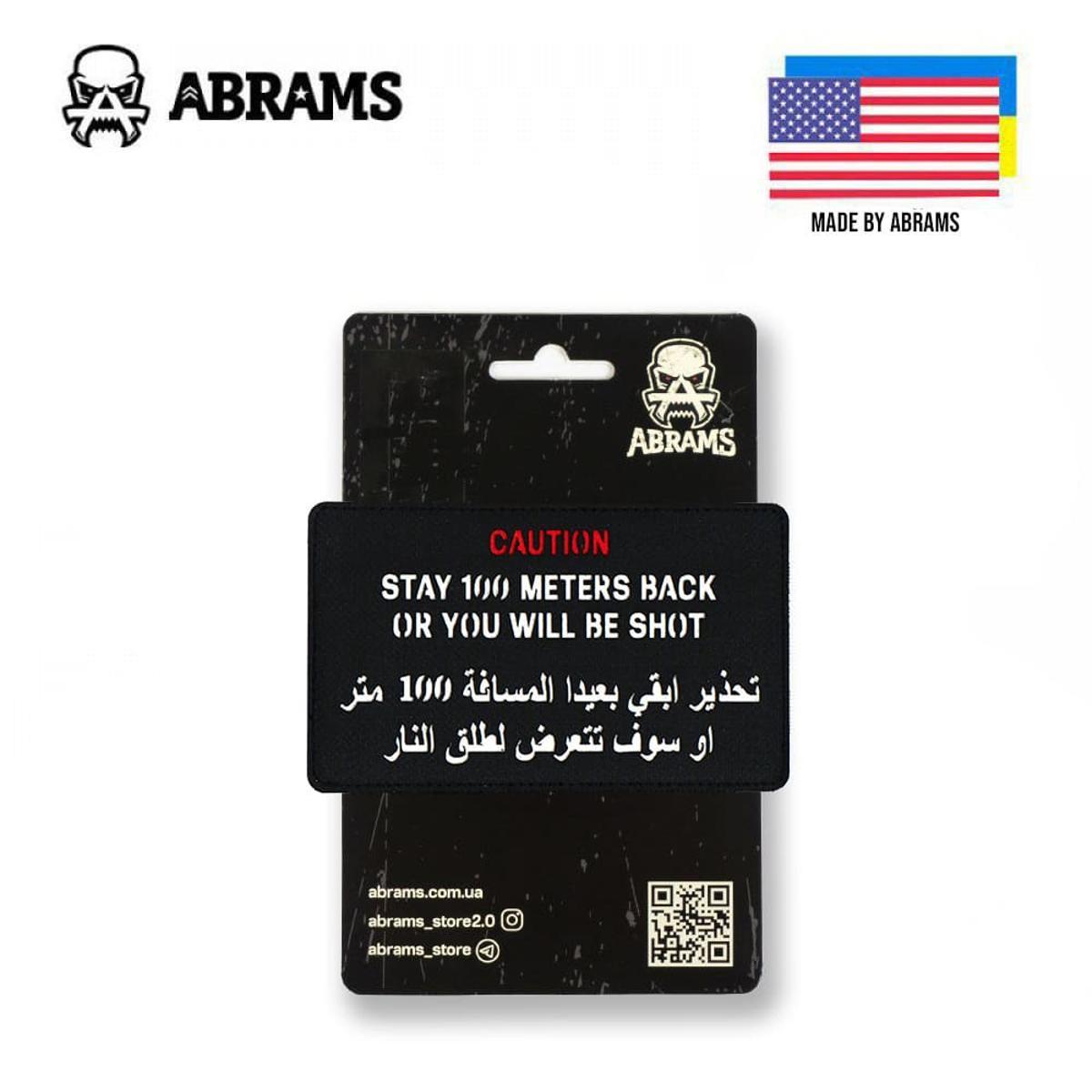 Патч Abrams Caution 12х8, фото 1