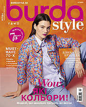 Журнал Burda Style UA 04/2025