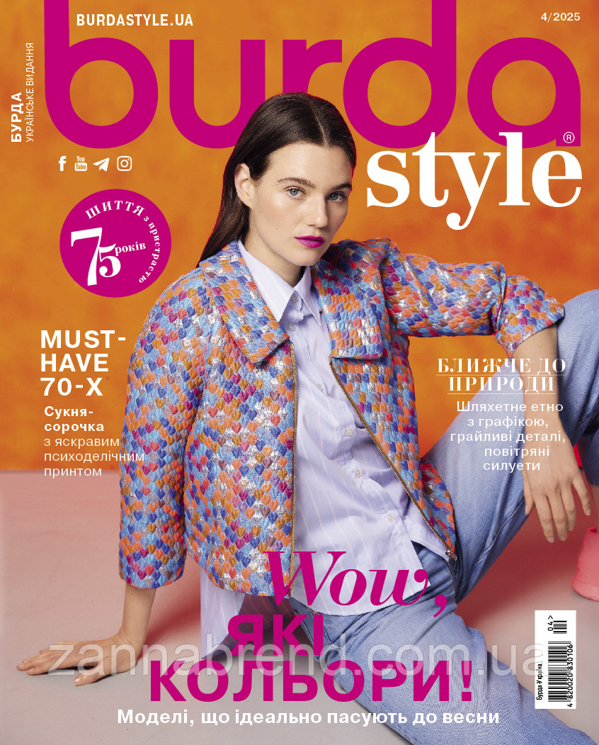 Журнал Burda Style UA 04/2025