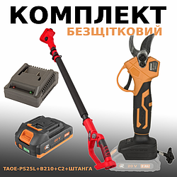 КОМПЛЕКТ: Штанга + акумуляторний секатор TexAC ТАОЕ-PS25L + АКБ TAOE-В210 (2 Ач) + ЗУ TAOE-С2