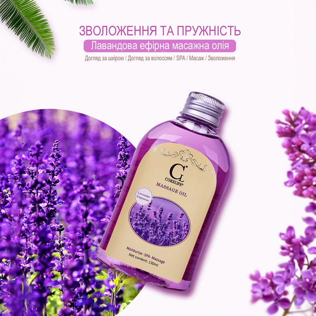 Олія для еротичного масажу з ароматом лаванди