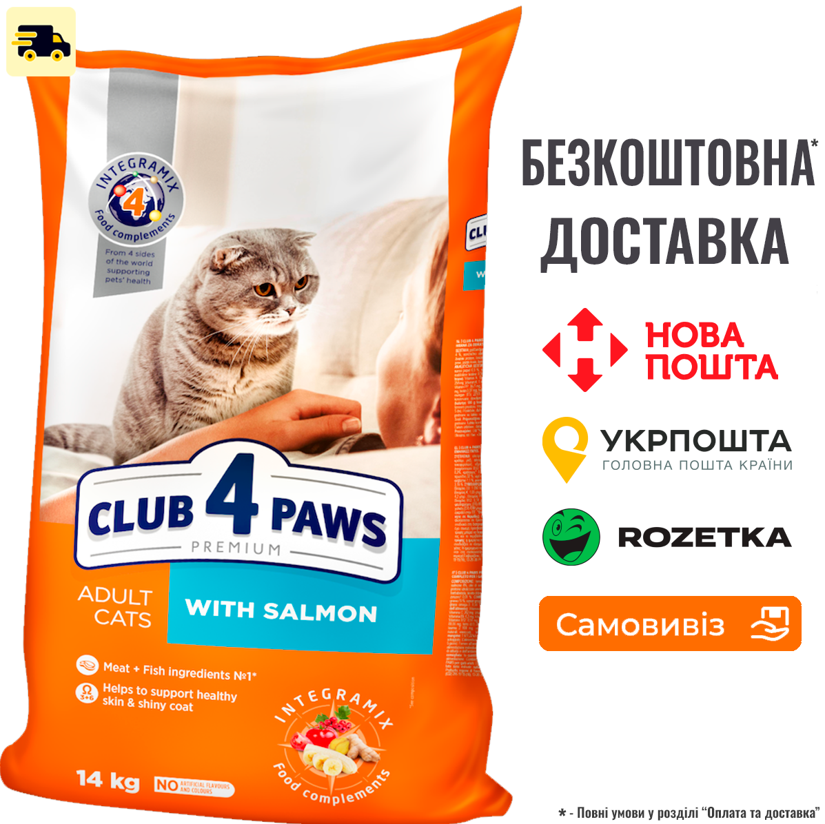 Сухий корм Клуб 4 Лапы Adult Cats With Salmon для дорослих котів з лососем, 14 КГ