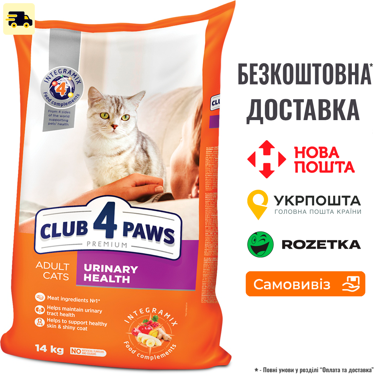 Клуб 4 Лапы Adult Cats Urinary Health | Сухий корм для підтримки здоров'я сечовивідної системи котів, 14 КГ, фото 1
