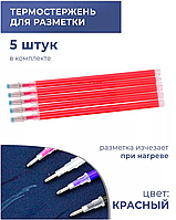 Термострижень (термостержень) для нанесення розмітки по шкірі колір червоний