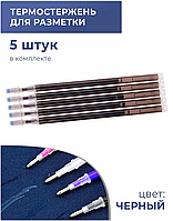 Термострижень для нанесення розмітки на шкірі (тканині) колір чорний