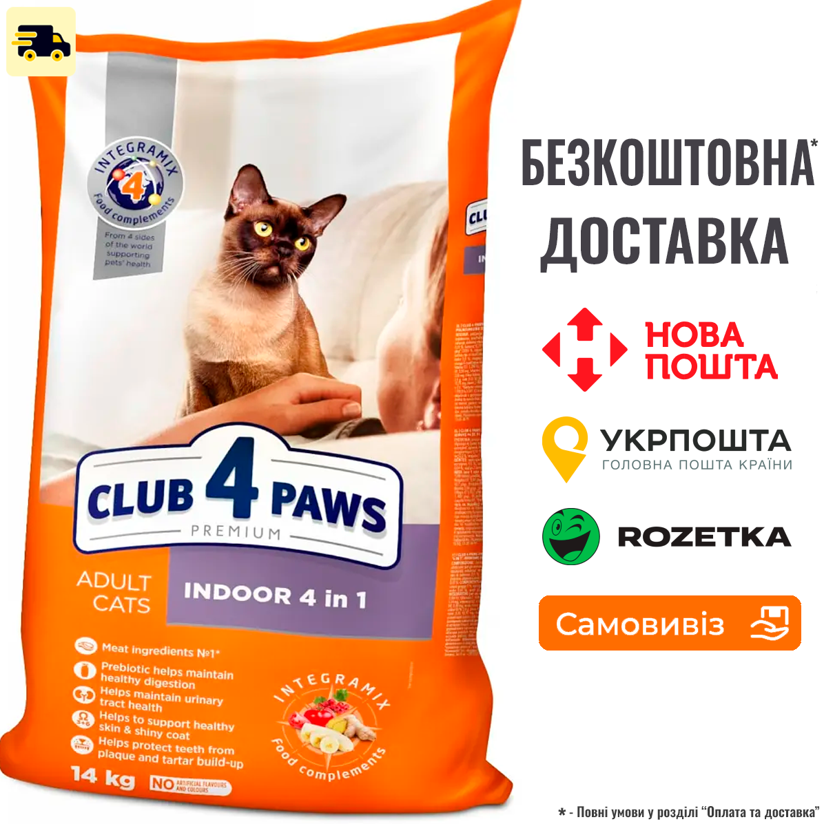 Сухий корм Клуб 4 Лапы Adult Cats Indoor 4 in 1 для котів, що живуть у приміщенні "4 в 1", 14 КГ, фото 1