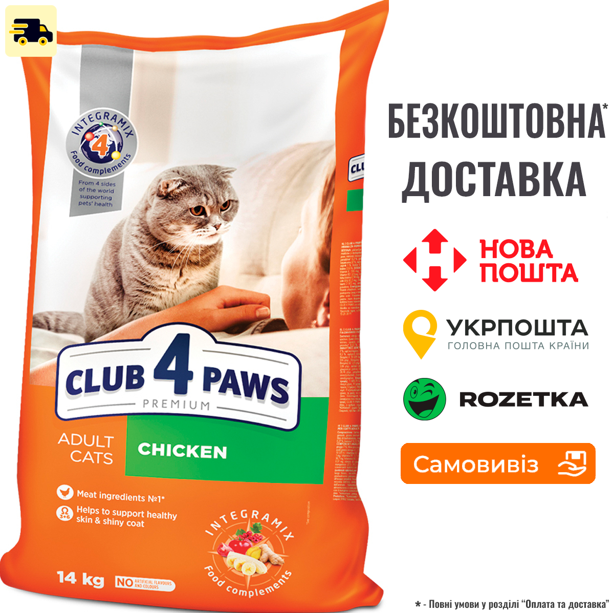 Сухий корм Клуб 4 Лапы Adult Cats Chicken для дорослих котів з куркою, 14 КГ