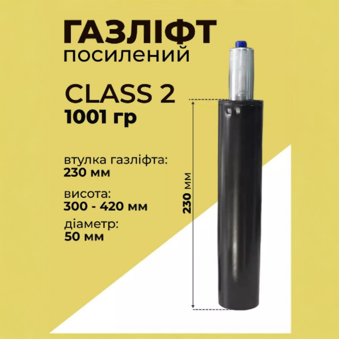 Пневмопатрон 230 мм для офісного крісла газліфт, фото 1