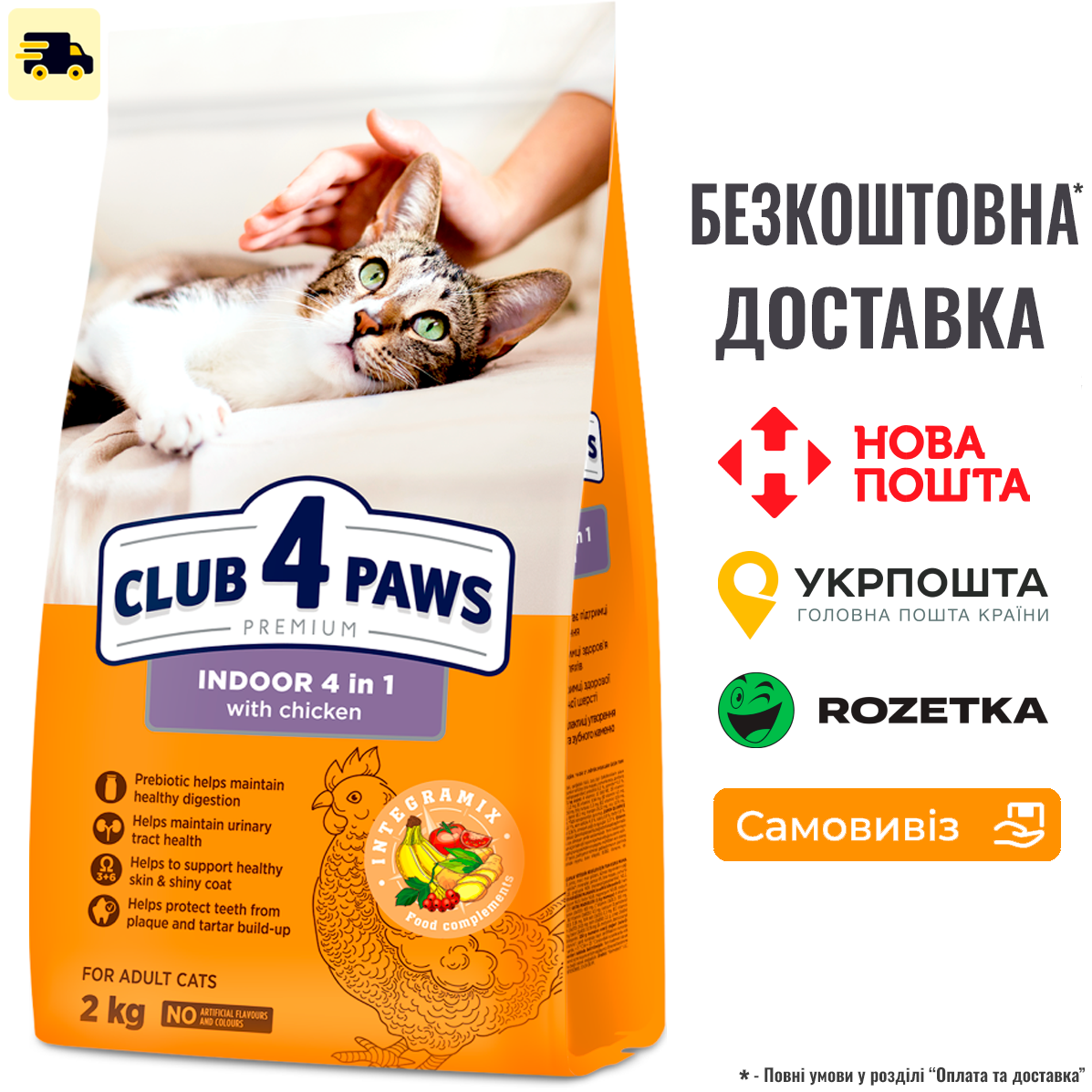 Сухий корм Клуб 4 Лапы Adult Cats Indoor 4 in 1 для котів, що живуть у приміщенні "4 в 1", 2 КГ