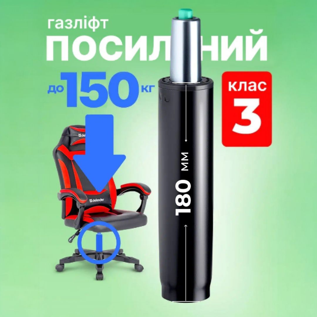Газліфт 180 мм клас 3 для офісного крісла. Пневмопатрон AG-02, амортизатор для комп'ютерного крісла, фото 1