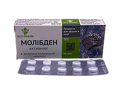 Молібден биодобака при випаданні волосся подагрі дерматитах 40 таблеток Еліт фарм