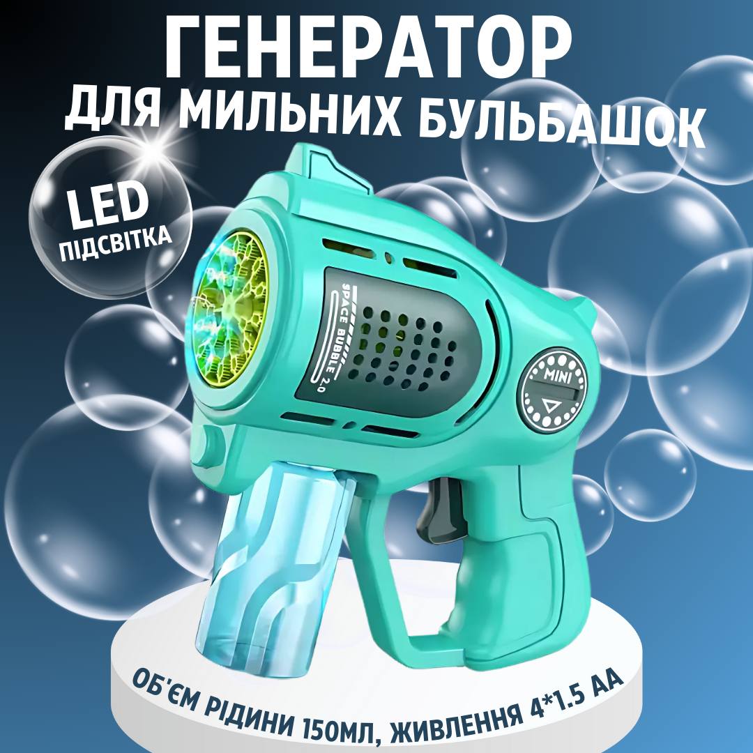 Мильні бульбашки для дітей, пістолет для мильних бульбашок з підсвічуванням, іграшковий генератор бульбашок, зелений, фото 1