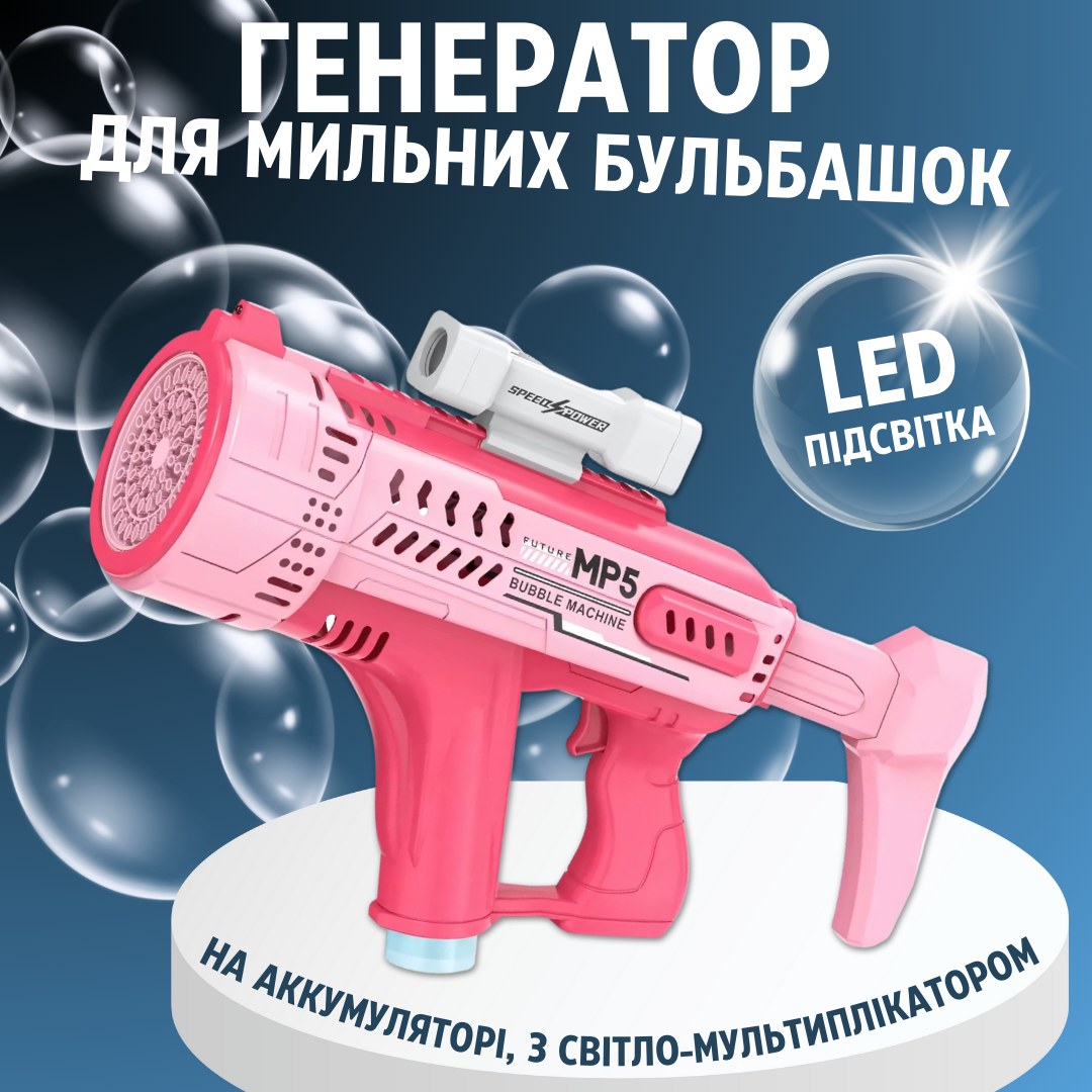 Мильні бульбашки для дітей, пістолет для мильних бульбашок з підсвічуванням, іграшковий генератор бульбашок, рожевий, фото 1