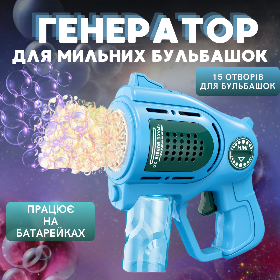 Мильні бульбашки для дітей, пістолет для мильних бульбашок на батарейках, іграшковий генератор бульбашок, синій, фото 1