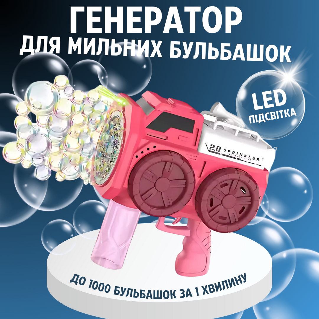 Мильні бульбашки для дітей, пістолет для мильних бульбашок, іграшковий генератор бульбашок з підсвічуванням, рожевий, фото 1