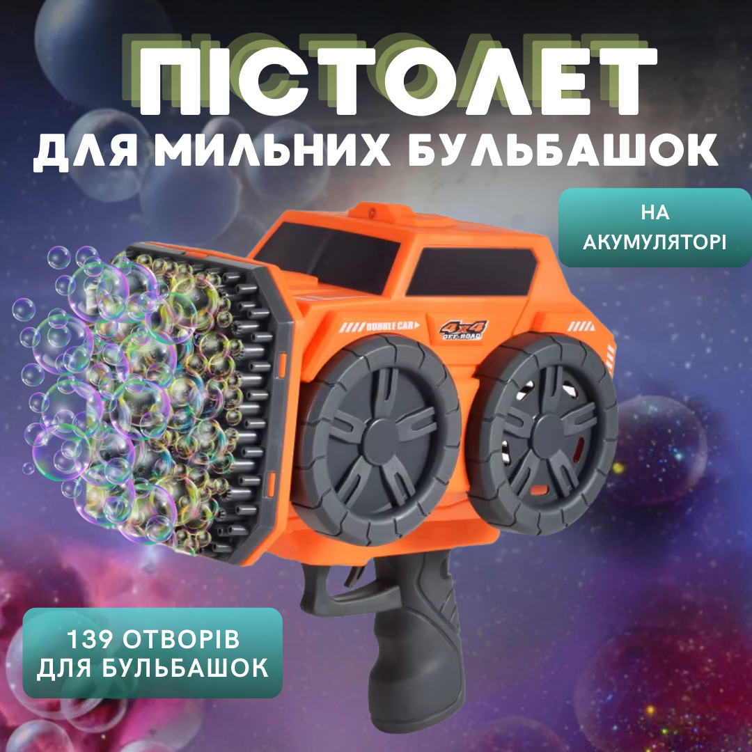 Мильні бульбашки для дітей, генератор для мильних бульбашок на акумуляторі, пістолет для мильних бульбашок, фото 1