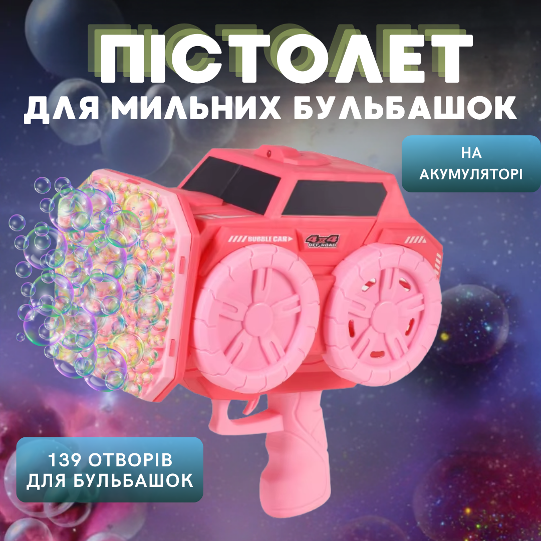 Мильні бульбашки для дітей, пістолет для мильних бульбашок, іграшковий генератор бульбашок з підсвічуванням, рожевий, фото 1