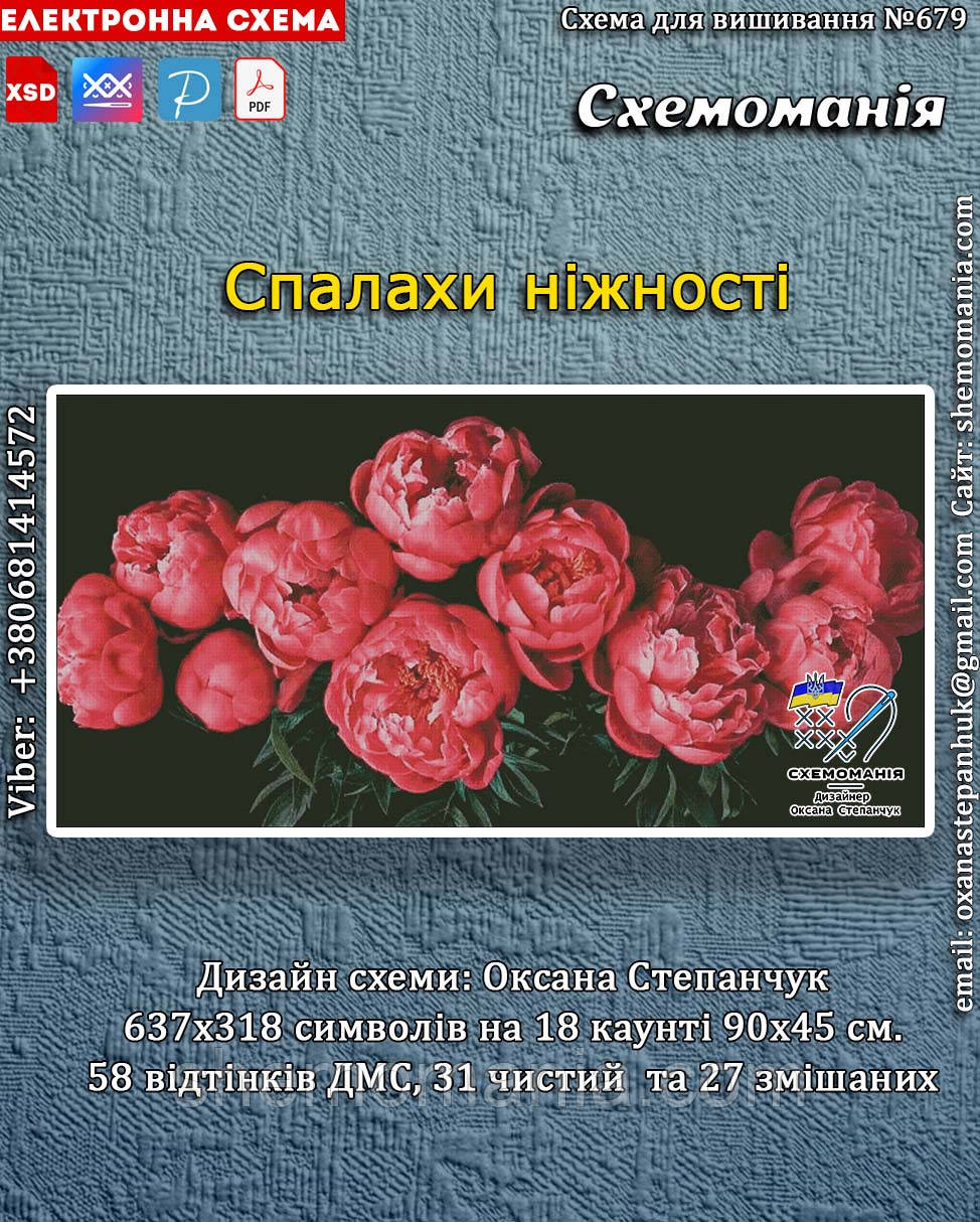 (Електронна)Схема для вишивання хрестиком або петитом: "Спалахи ніжності"
