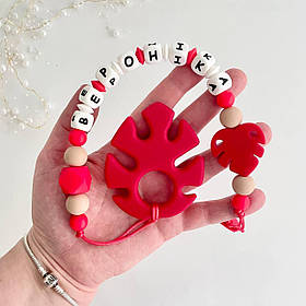 Іменний силіконовий гризунок для дівчинки, прорізувач для зубів, Монстера (червоний)