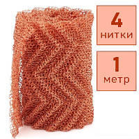 Сітка Панченкова мідь для цукрової браги, дротяна насадка 4-нитова регульоване плетіння панчіх