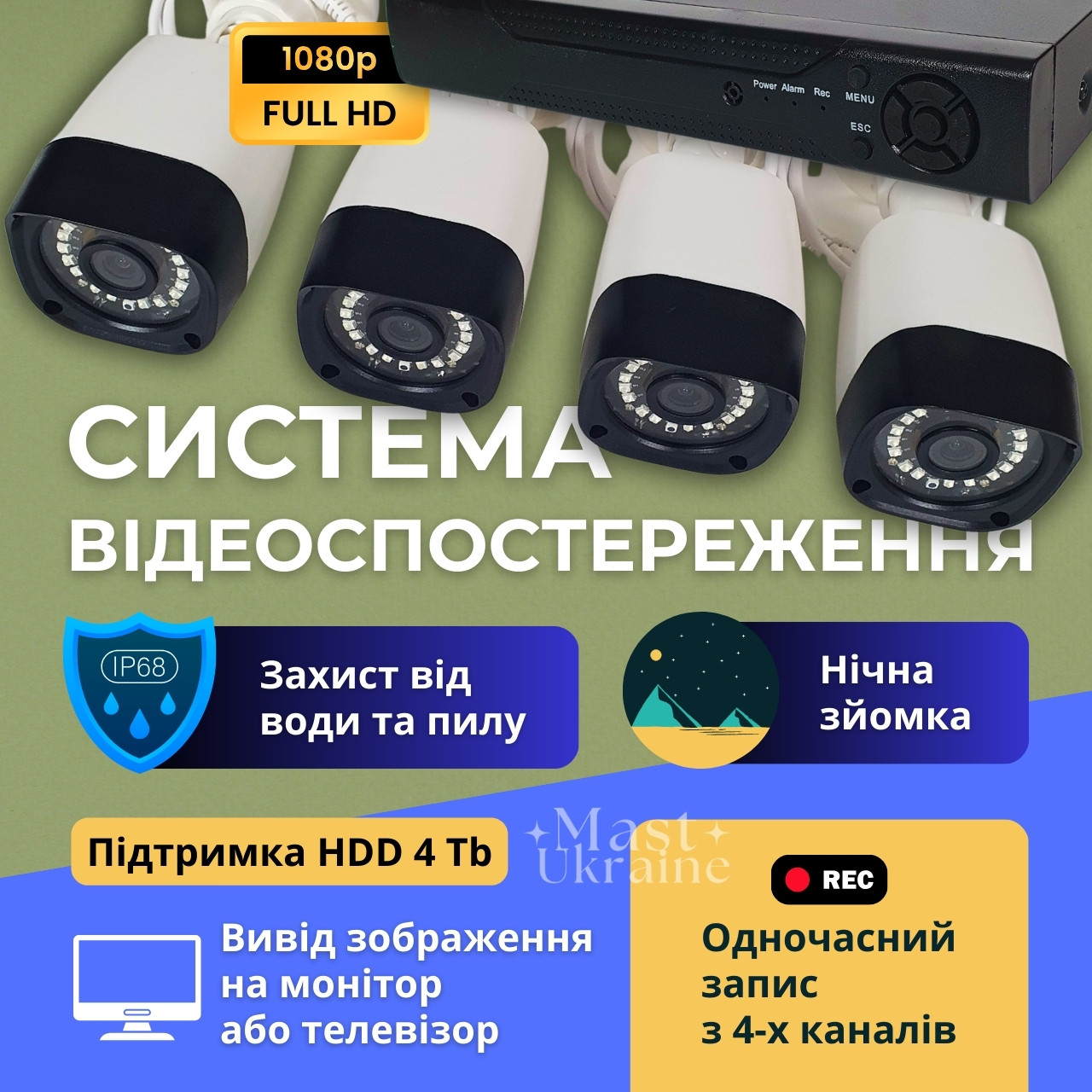 Комплект системи відеоспостереження на 4 камери KIT 10800 PRO, нічне бачення, мобільна програма — AHD-10800, фото 1