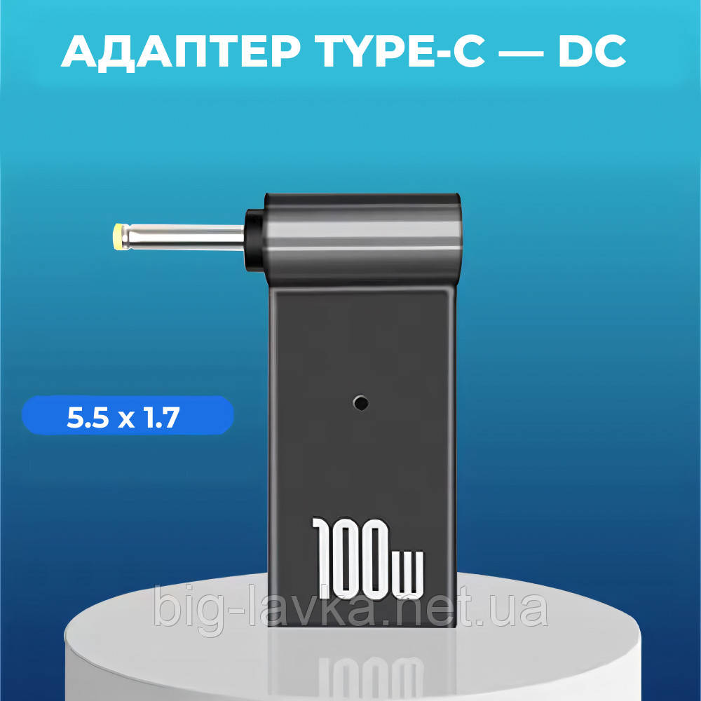 Адаптер живлення USB Type-C - 100W швидка зарядка для ноутбука 5,5 х 1,7 Сірий